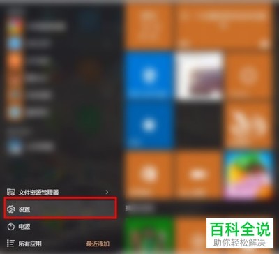 电脑屏幕设置黑白色