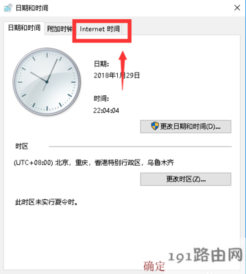 电脑调整时间