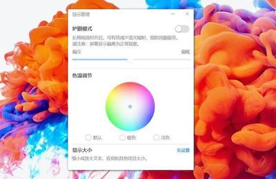 电脑屏幕调成暖色