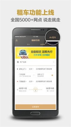 神州专车电脑