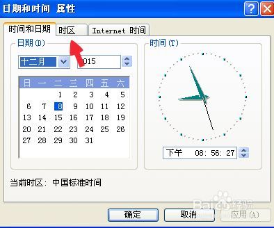 电脑调整时间