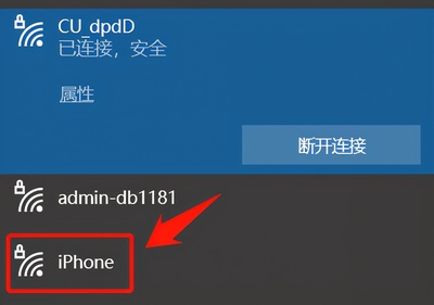 电脑连手机的热点