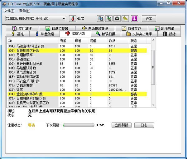 电脑硬盘检查软件