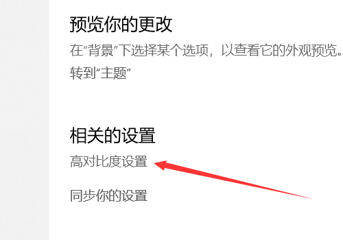 电脑屏幕设置黑白色