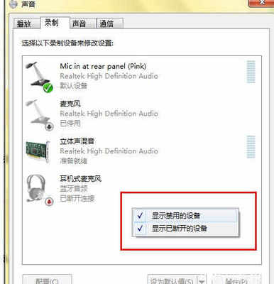 电脑话筒没声音