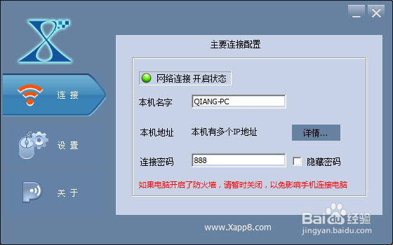 遥控电脑手机客户端
