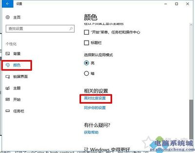 电脑屏幕设置黑白色