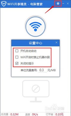 电脑给手机开wifi