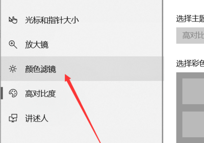 电脑屏幕设置黑白色
