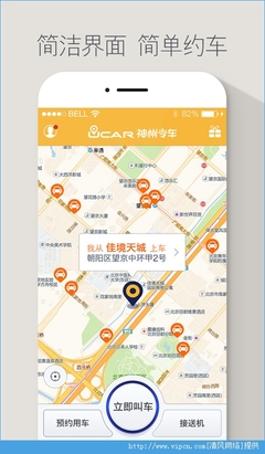 神州专车电脑