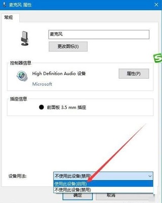 电脑话筒没声音