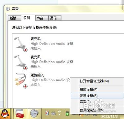 电脑话筒没声音