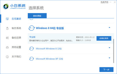 win8系统台式电脑