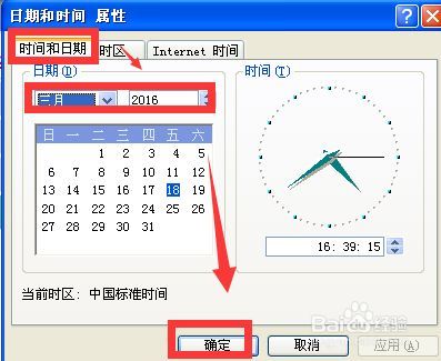 电脑调整时间