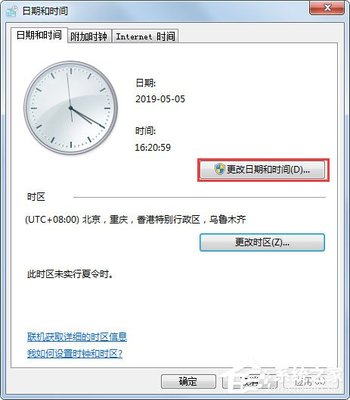 电脑调整时间