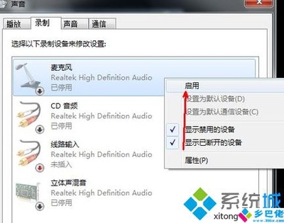 电脑话筒没声音