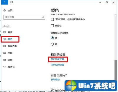 电脑屏幕设置黑白色