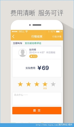神州专车电脑
