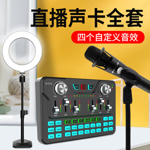 电脑直播变声