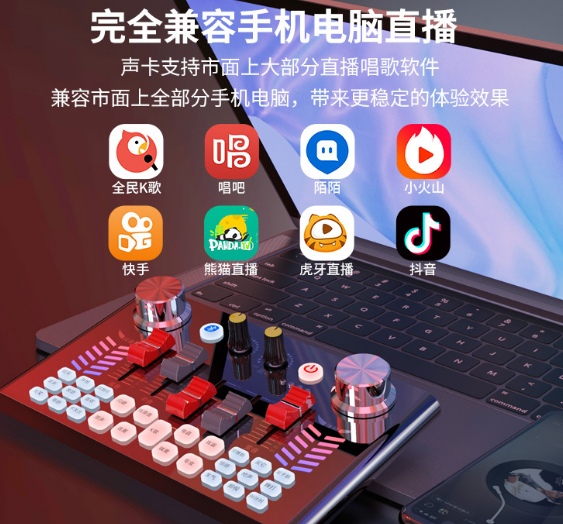 电脑直播变声