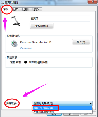 电脑话筒没声音