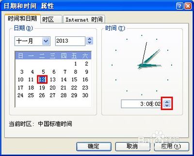 电脑调整时间