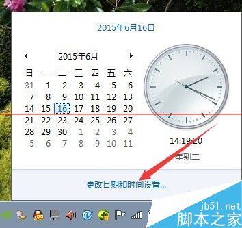 电脑调整时间