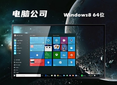win8系统台式电脑