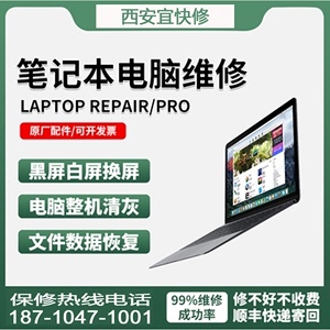 西安 惠普修电脑