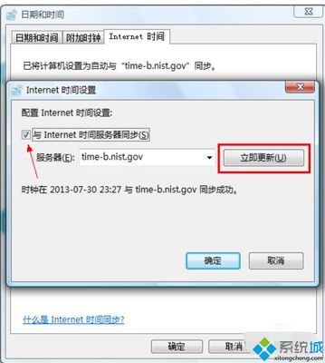 电脑调整时间