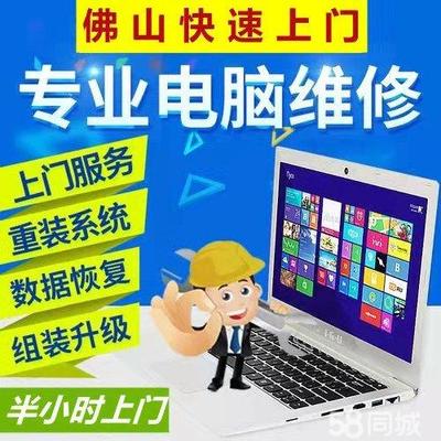 佛山上门电脑维修