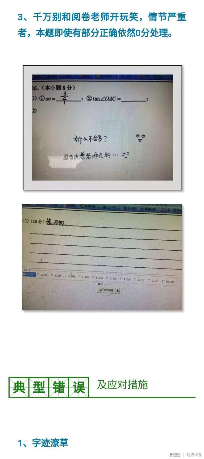 电脑阅卷坑爹