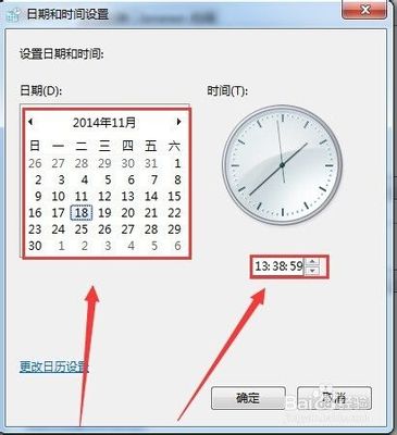 电脑调整时间