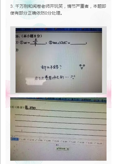 电脑阅卷坑爹