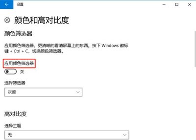 电脑屏幕设置黑白色