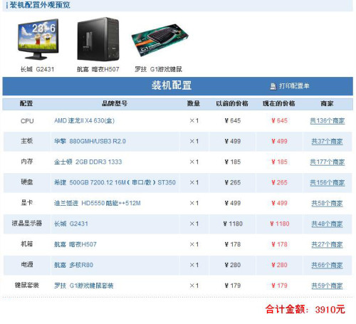 办公电脑配置及理由