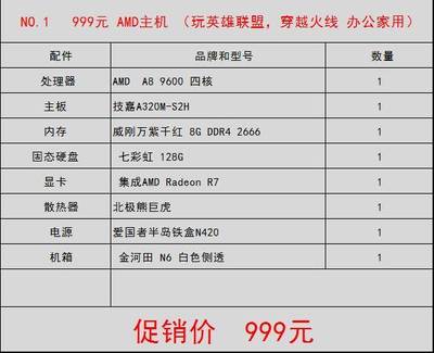 办公电脑配置及理由
