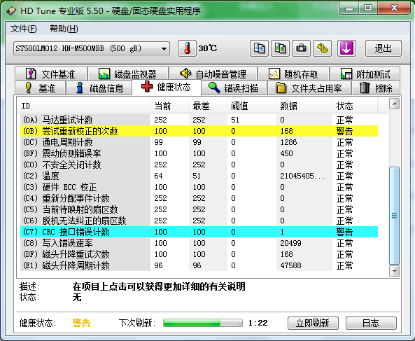 电脑硬盘检查软件
