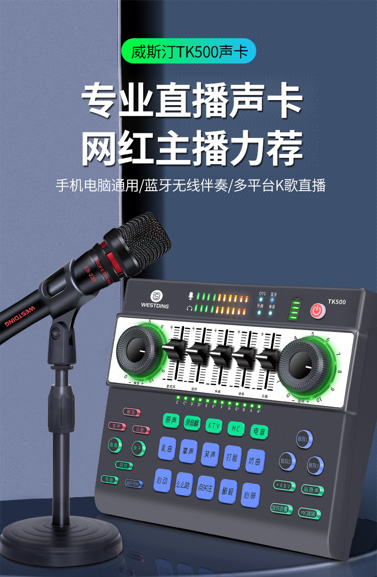 电脑直播变声