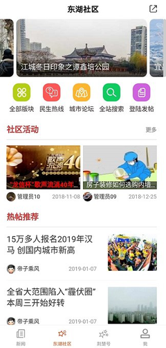 东湖社区 爆料电脑版