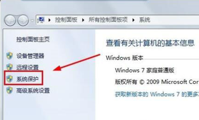 win7电脑还原系统
