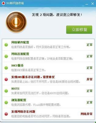 电脑发现网络存在问题