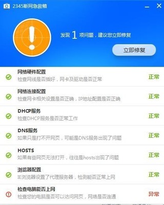 电脑发现网络存在问题