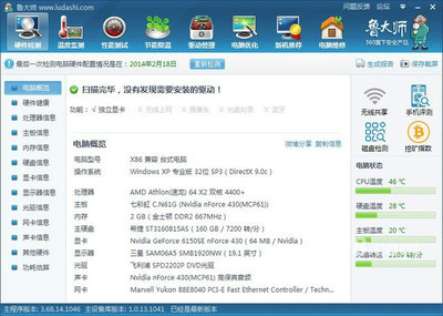 办公电脑配置好