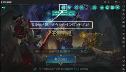 王者荣耀电脑鼠标设置