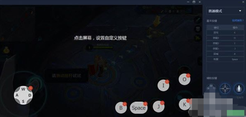 王者荣耀电脑鼠标设置