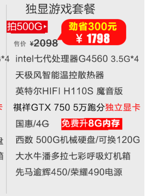 500左右的电脑配置