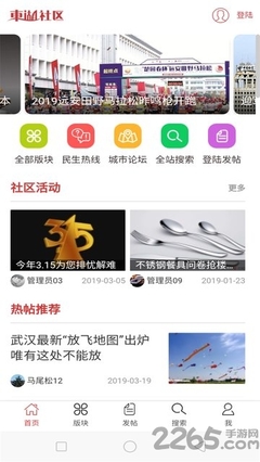 东湖社区 爆料电脑版