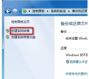 win7电脑还原系统