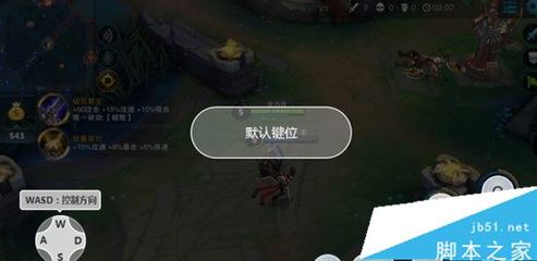 王者荣耀电脑鼠标设置
